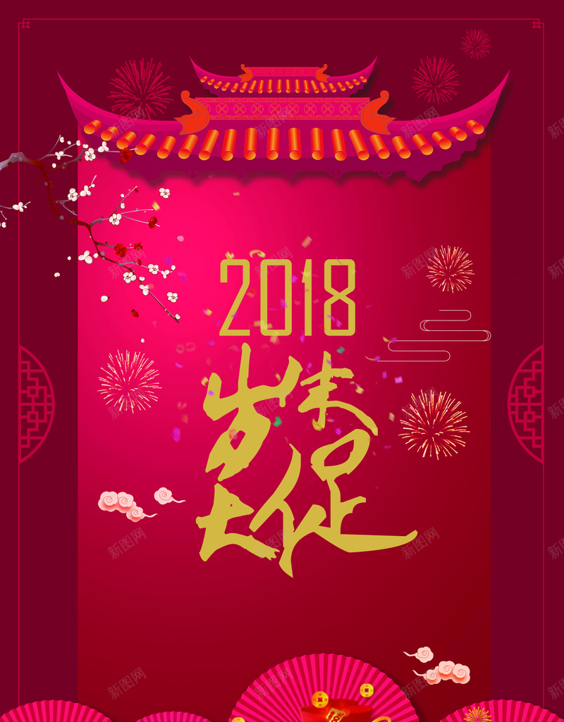 红色中国风2018年货节背景psd设计背景_新图网 https://ixintu.com 2018 年末大促 岁末大促 促销 折扣 大促 打折 新年 狗年 新年促销海报 节日 节日庆典 庆典