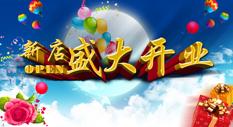 新店盛大开业海报背景模板jpg设计背景_新图网 https://ixintu.com 盛大开业 新店开张 鲜花 蓝天 白云 彩色水晶气球 海报背景模板 中国风