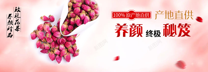 玫瑰花茶海报psd设计背景_新图网 https://ixintu.com 玫瑰花茶广告 粉红背景 复古 淘宝首屏海报 宽屏海报 1920x670px 茶叶广告 温暖 中国风
