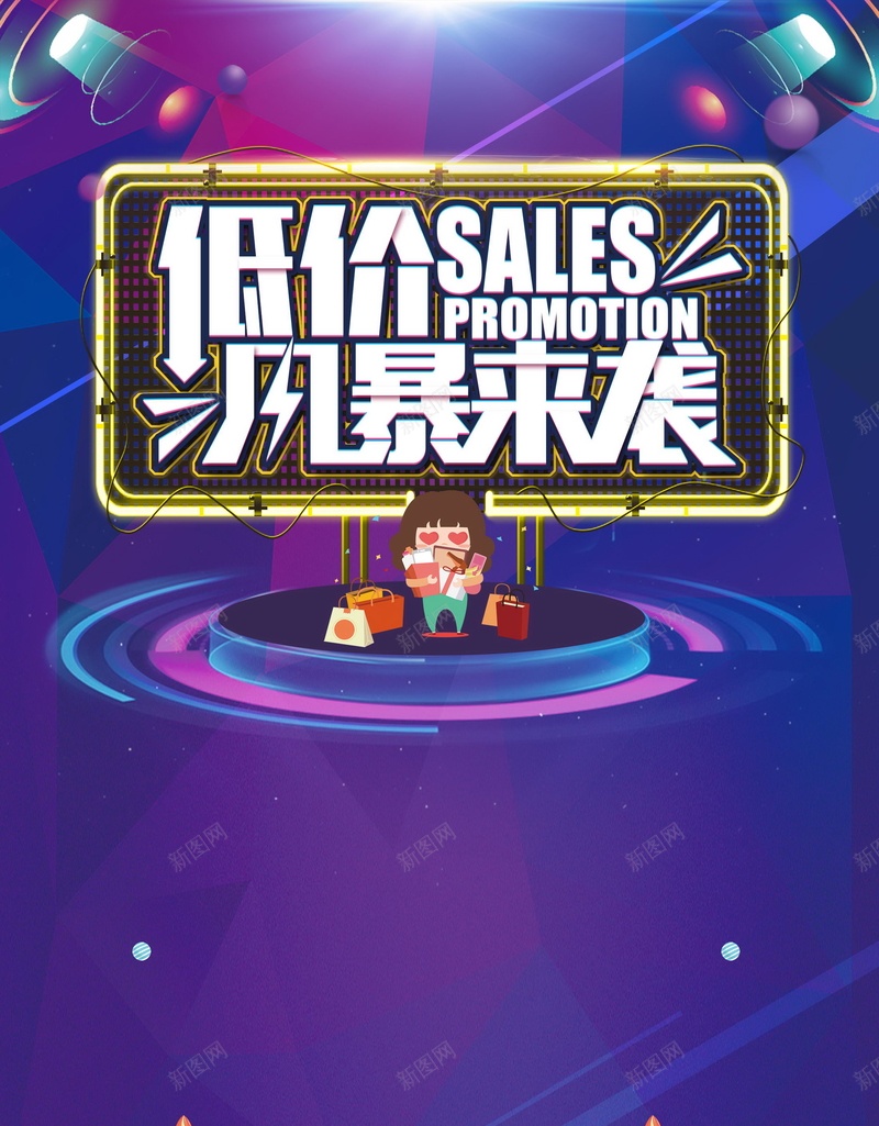 低价风暴限时秒杀psd设计背景_新图网 https://ixintu.com 天猫 淘宝 店庆 特卖 清仓 限时秒杀 满减 电商 团购 双十一 平面设计 分层文件 PSD源文件 150PPI