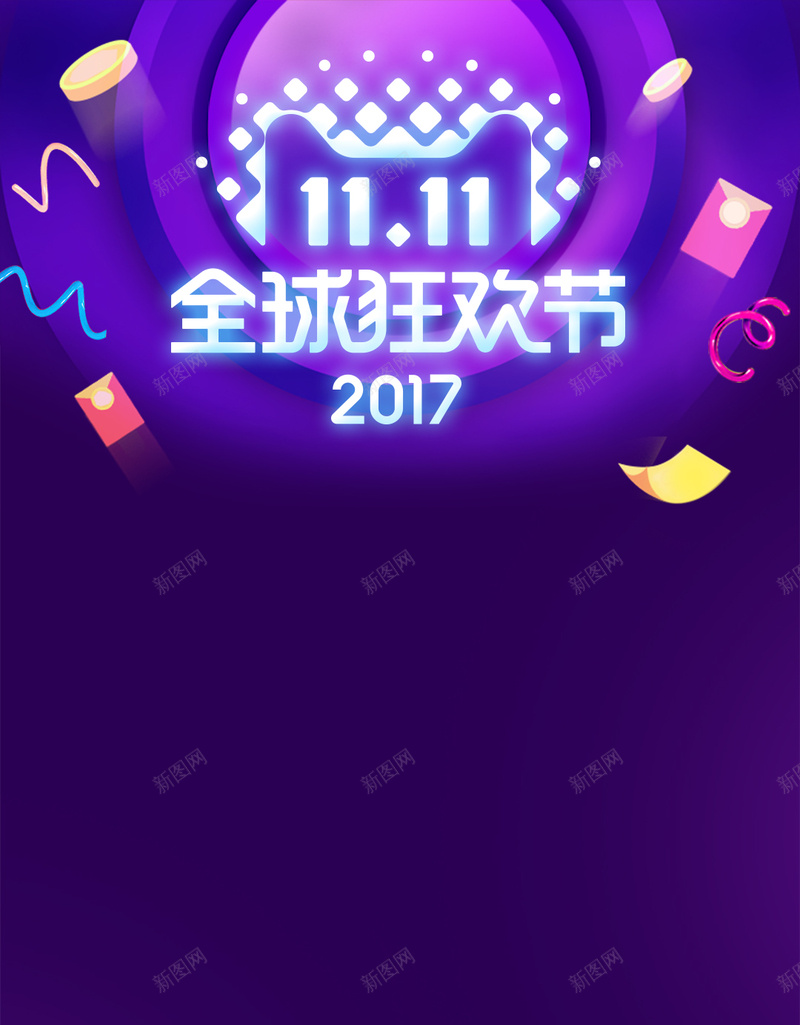 炫酷科技双十一狂欢购淘宝电商移动端H5psd设计背景_新图网 https://ixintu.com 炫酷 科技 双十一 狂欢购 电商 淘宝H5 H5 淘宝双十一 全球狂欢节 圆环 紫色