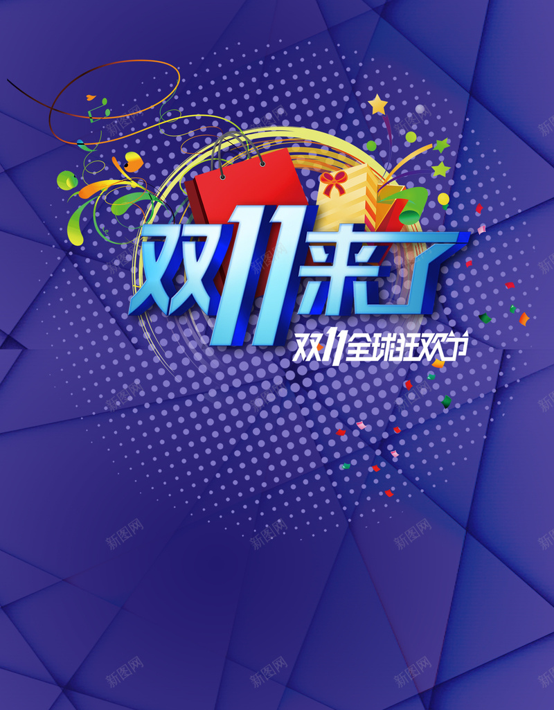 蓝色扁平化设计光棍节psd设计背景_新图网 https://ixintu.com 光棍节 双11 扁平化 菱形 蓝色 背景 双十一 1111 扁平 渐变 几何