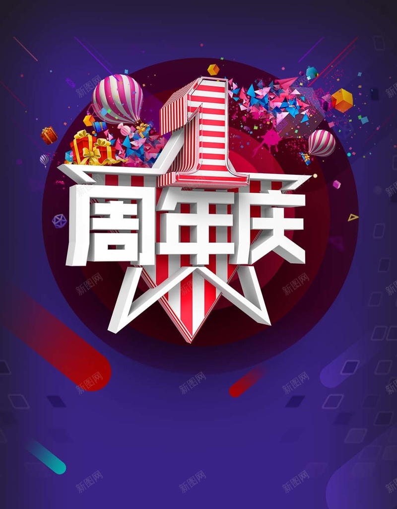 蓝色扁平周年庆1年商业H5背景素材psd设计背景_新图网 https://ixintu.com 蓝色 扁平 1年 渐变 几何 周年庆PSD分层H5背景素材 商业H5背景素材