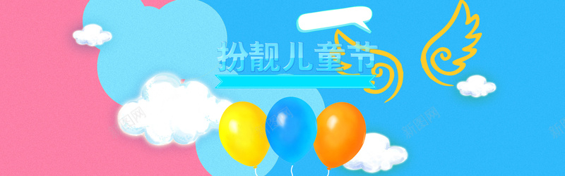 儿童节淘宝促销bannerpsd设计背景_新图网 https://ixintu.com 六一 61 卡通 儿童 童趣 校园 小学生 淘宝 天猫首页 海报banner 手绘