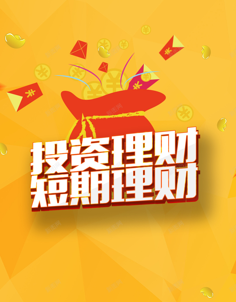 扁平化理财H5背景psd设计背景_新图网 https://ixintu.com 扁平化 几何 商务 理财 科技 红包 H5背景 扁平 渐变