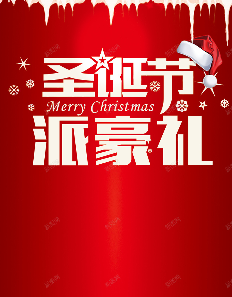 圣诞节派好礼H5背景下载psd设计背景_新图网 https://ixintu.com 圣诞节 渐变 红色 礼盒 圣诞树 派好礼 H5 h5 五角星 星光 圣诞帽 雪花 扁平 几何