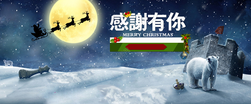 圣诞浪漫简约蓝色海报背景jpg设计背景_新图网 https://ixintu.com 感谢有你 北极熊 圣诞鹿 城堡 雪地 背景海报