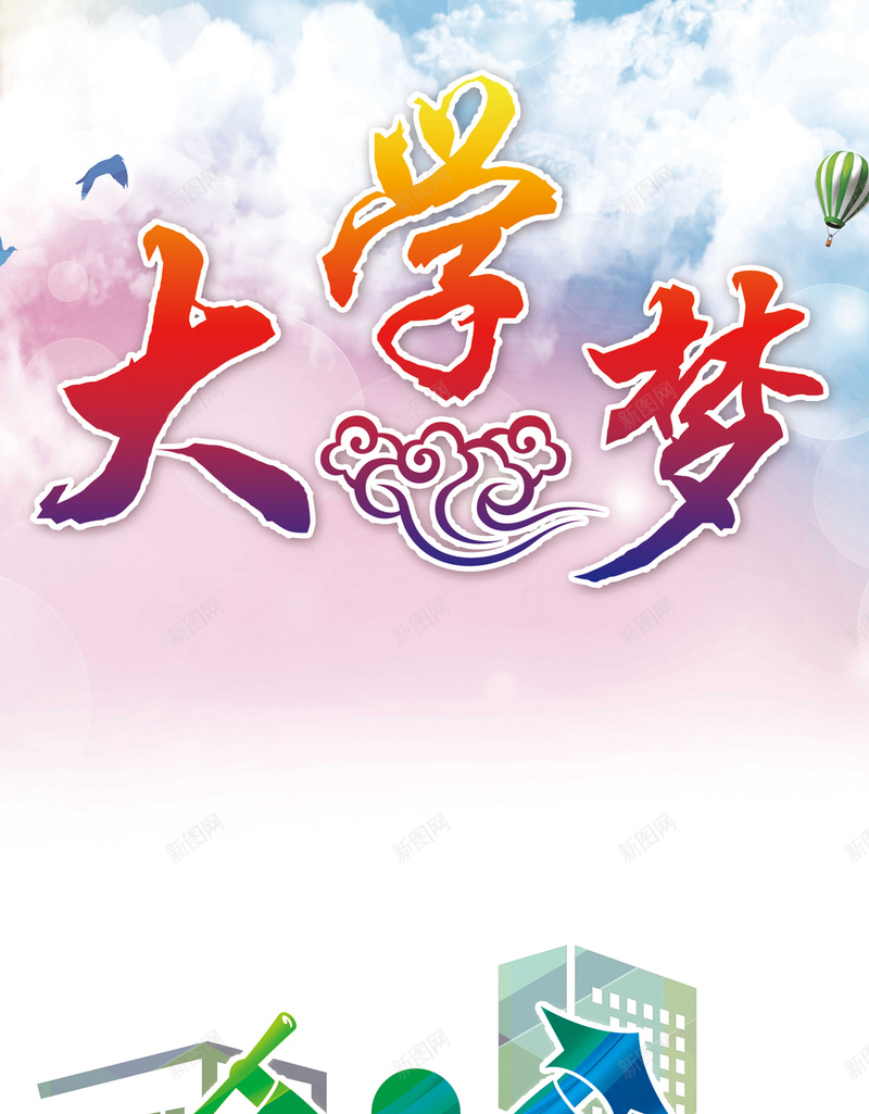 扁平化城市大学梦背景jpg设计背景_新图网 https://ixintu.com 大学梦 扁平化 毕业了 博士 城市 H5 h5 扁平 渐变 几何