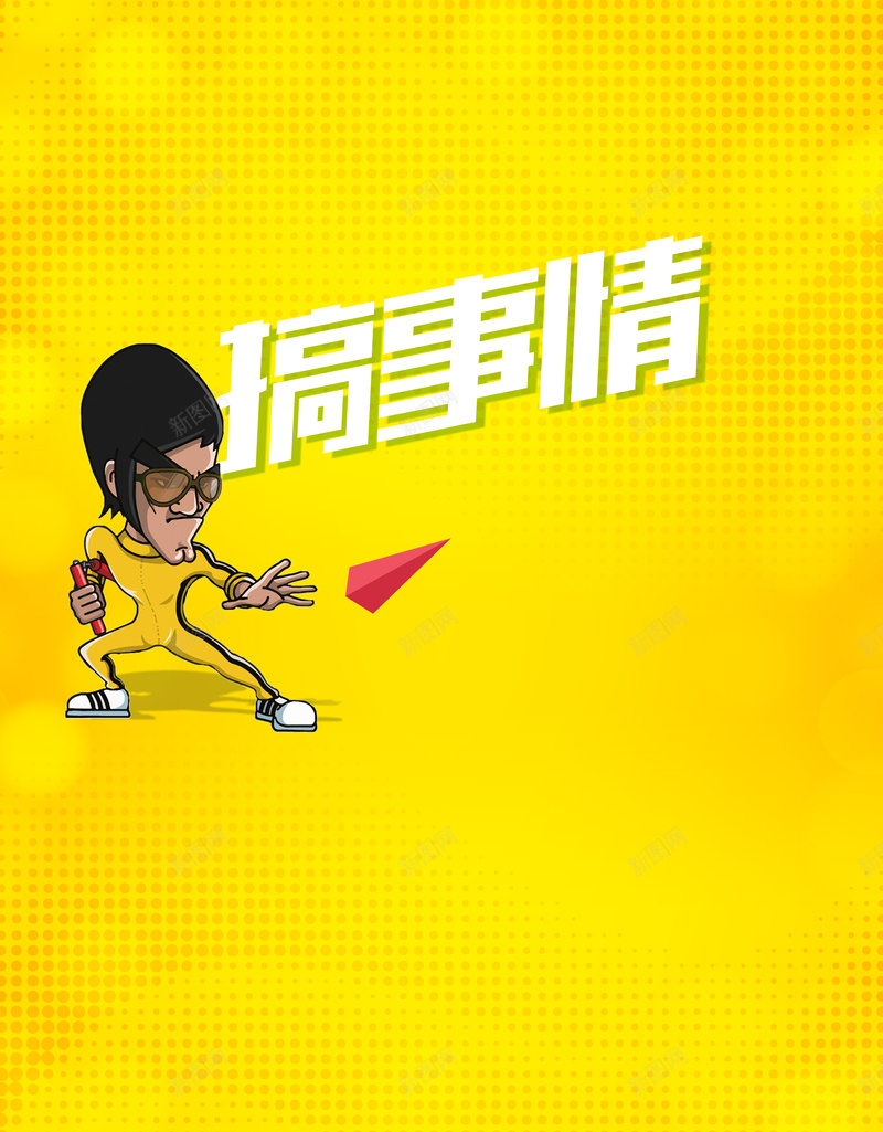 商场促销海报bannerpsd设计背景_新图网 https://ixintu.com 卡通人物 搞事情 促销 商场 海报 促销海报 背景 背景模板 背景素材 banner