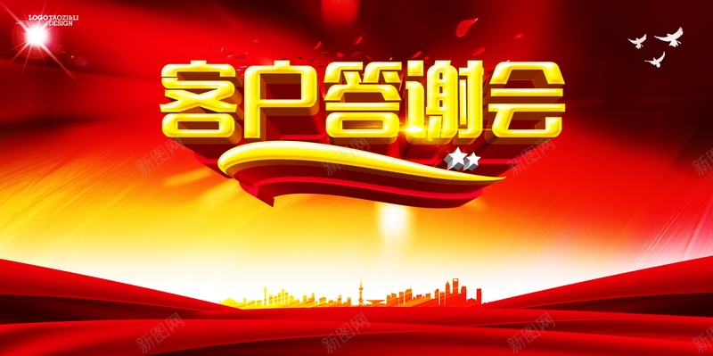 企业客户答谢会背景图片jpg设计背景_新图网 https://ixintu.com 员工答谢会 客户答谢会 答谢会 舞台背景 会议背景 企业客户答谢会舞台背景设计 红绸带 会议背景板 会议背景布 会议背景布置 会议背景喷绘 舞台幕布背景 演出舞台背景 舞台背景设计图 海报设计 海报 平面 广告 背景 PSD 素材 模板