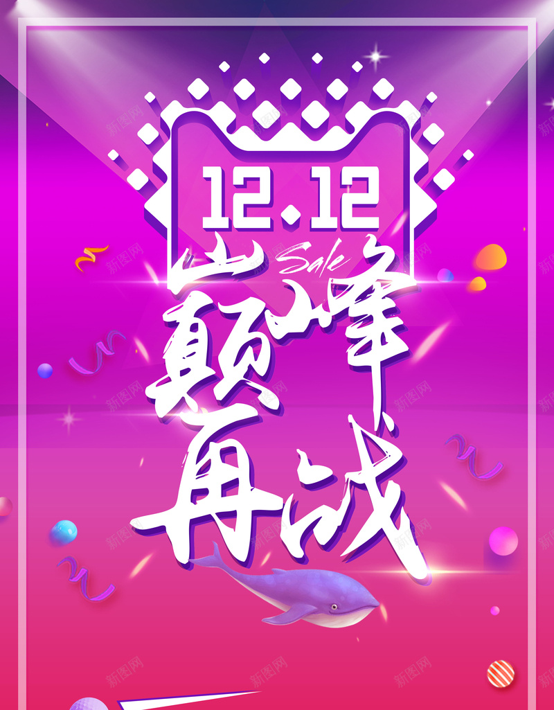 大气酷炫双十二促销海报背景素材jpg设计背景_新图网 https://ixintu.com 双十二海报 双十一 双十二活动 双12 商场促销 折扣 限时特惠 秒杀 年终大促 新店开业 预售 提