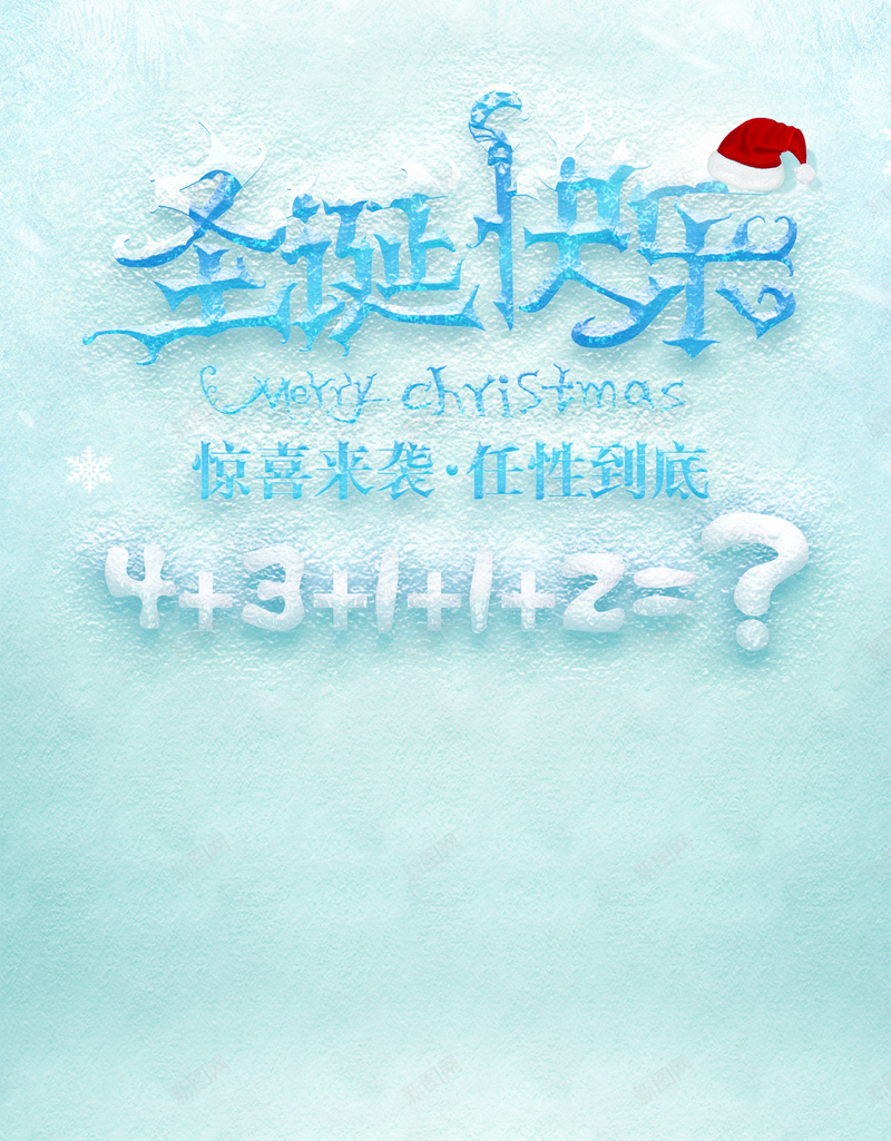 圣诞冰霜5H背景图psd设计背景_新图网 https://ixintu.com 圣诞节 圣诞老人 冰霜 蓝色 小清新 5H背景图 卡通 童趣 手绘