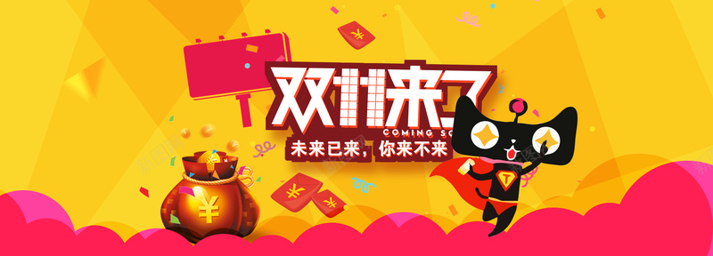 双十一天猫激情狂欢暖色Banner背景psd设计背景_新图网 https://ixintu.com 激情狂欢 双十一 天猫 开心 暖色 Banner背景 激情 狂欢