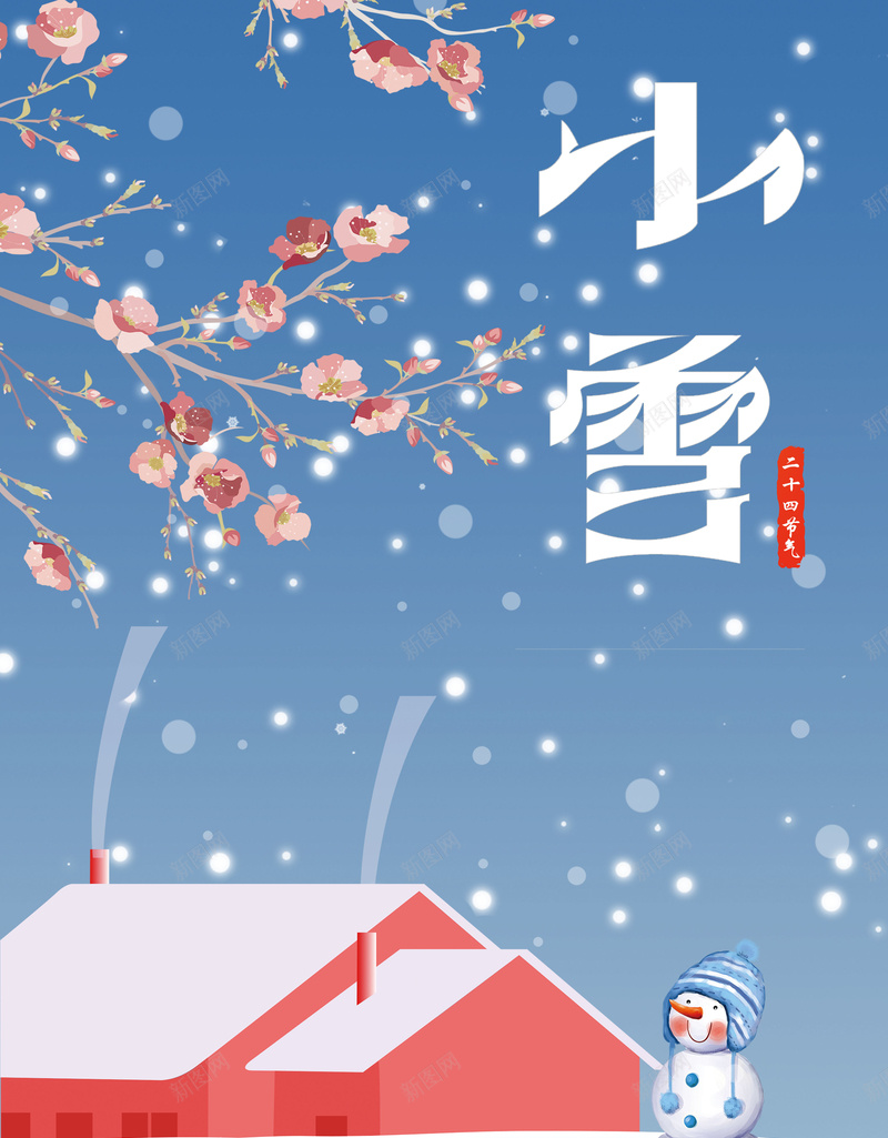 蓝色卡通唯美二十四节气小雪背景psd设计背景_新图网 https://ixintu.com 二十四节气 24节气 大雪 小雪 立冬 冬至 小寒 大寒 小雪节气 冬天到了 下雪了 农历节日
