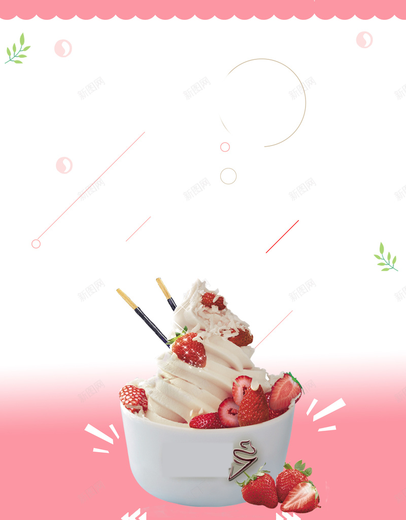 粉色渐变简约冰淇淋海报背景jpg设计背景_新图网 https://ixintu.com 冰淇淋海报 冰淇凌 冰沙 抢购 甜点 夏季甜点 打折 超市 商场 海报 背景