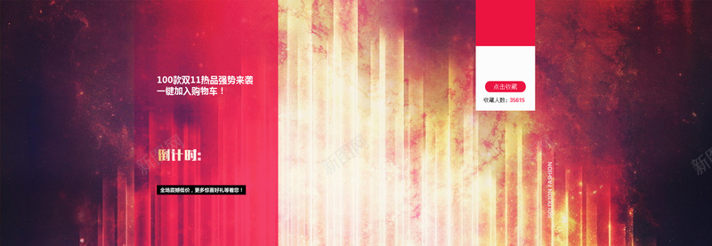 双11背景psd设计背景_新图网 https://ixintu.com 海报banner 双11背景 大促 节日 红 双十一 双11 1111