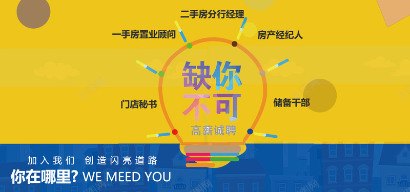 网页招聘广告简约黄色海报背景psd设计背景_新图网 https://ixintu.com 平面设计 广告设计 招聘广告 招聘设计 网页设计 缺你不可 现代简约 蓝色纹理 灯泡