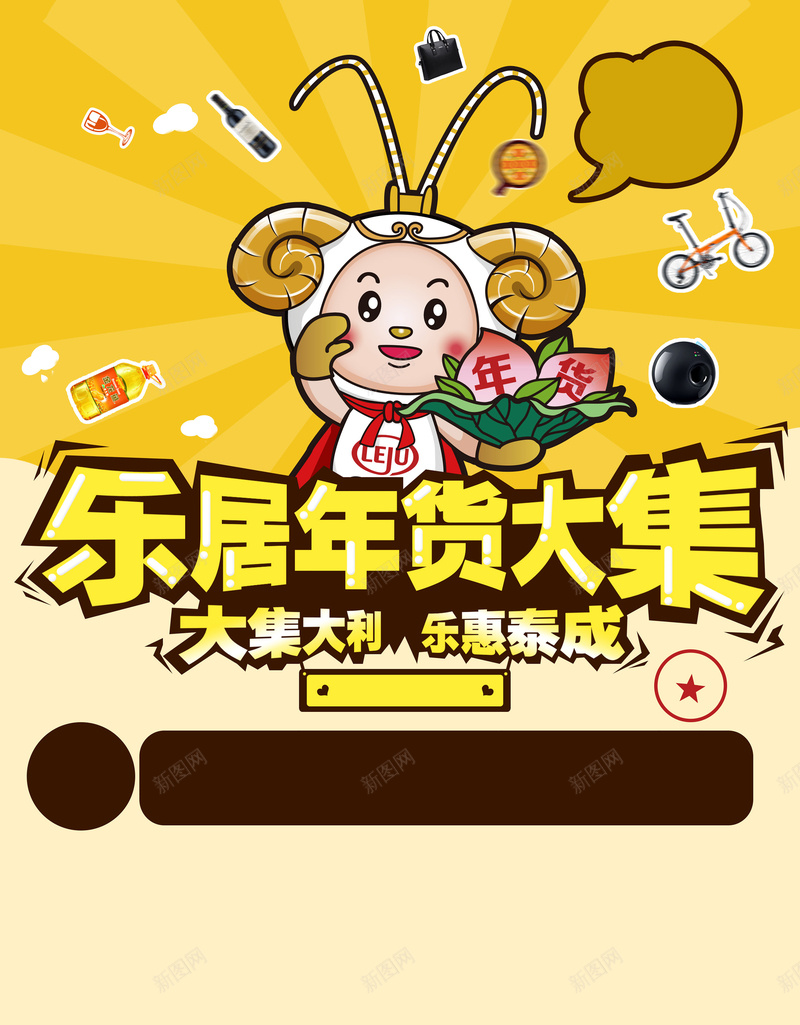 年货卡通海报psd设计背景_新图网 https://ixintu.com 卡通 年货 活动 海报 矢量 优惠 童趣 手绘