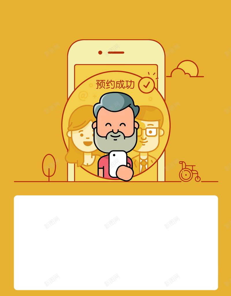 手机app宣传海报psd设计背景_新图网 https://ixintu.com 插画设计 海报设计 黄色 卡通人物图片 手绘图片 宣传海报 扁平化app宣传广告 卡通 童趣 手绘