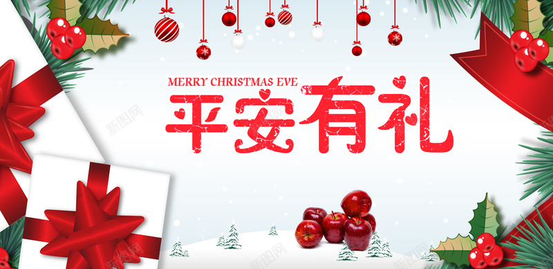 平安促销背景素材psd设计背景_新图网 https://ixintu.com 平安夜 领导 礼盒 红绿 苹果 平安促销 雪地 雪松 挂饰 圣诞 激情 狂欢