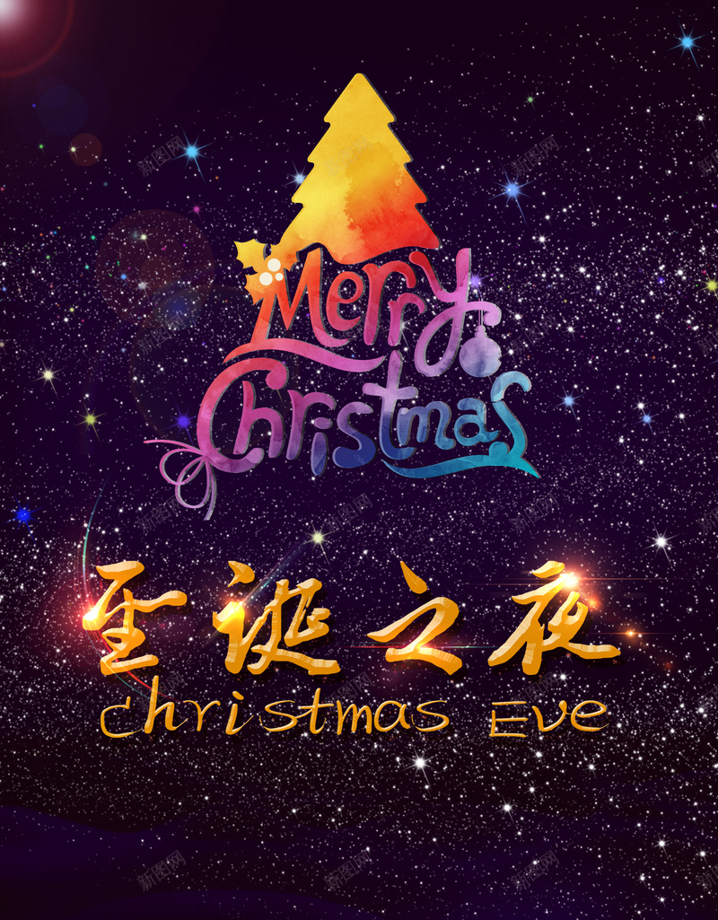 圣诞之夜星空海报背景素材psd设计背景_新图网 https://ixintu.com 圣诞之夜 圣诞节 星空 圣诞树 背景 开心 科技 科幻 商务