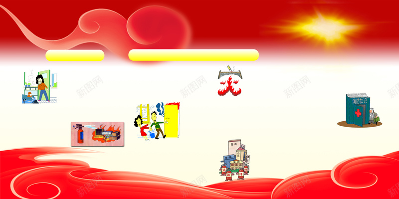 消防知识宣传展板背景素材psd设计背景_新图网 https://ixintu.com 消防知识宣传 消防展板 红色展板 消防海报 消防安全 消防知识 消防宣传 消防背景 消防卡通人物