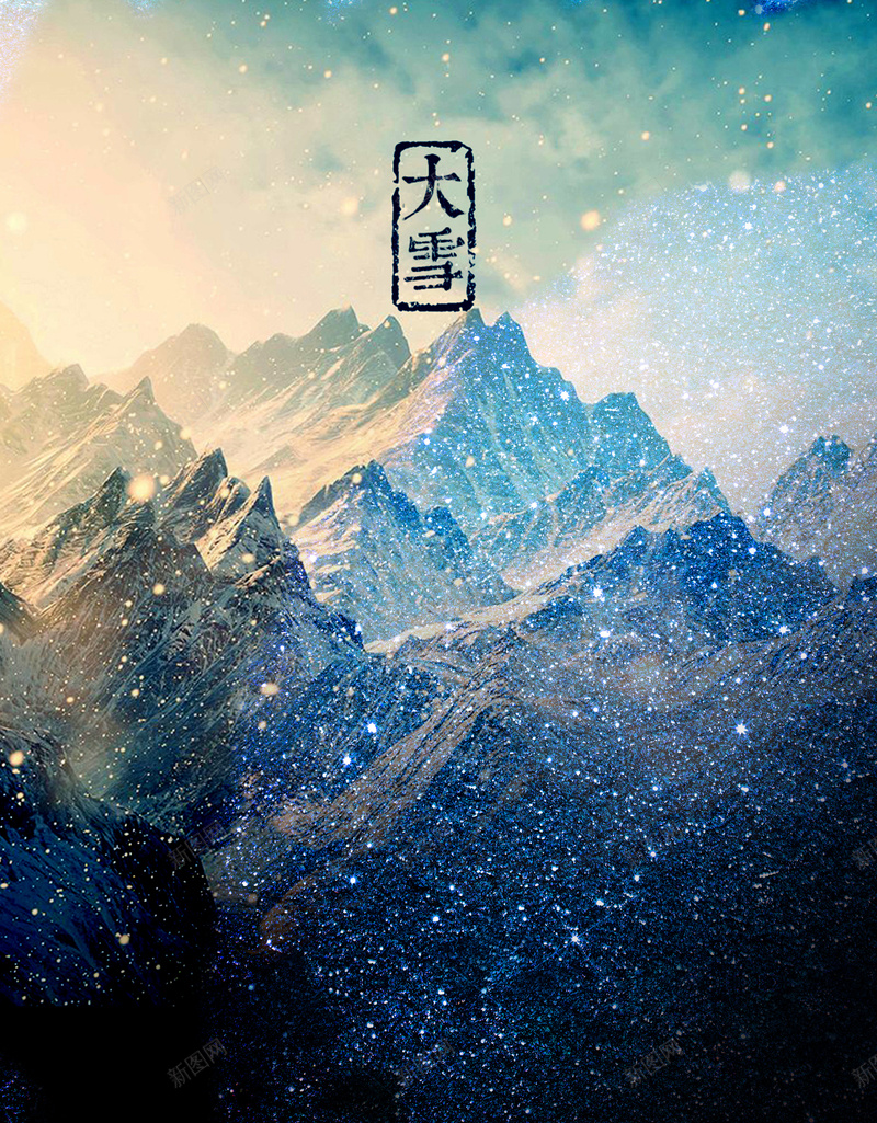 大雪山脉背景素材jpg设计背景_新图网 https://ixintu.com 大雪 下雪 山脉 冬季 海报 背景