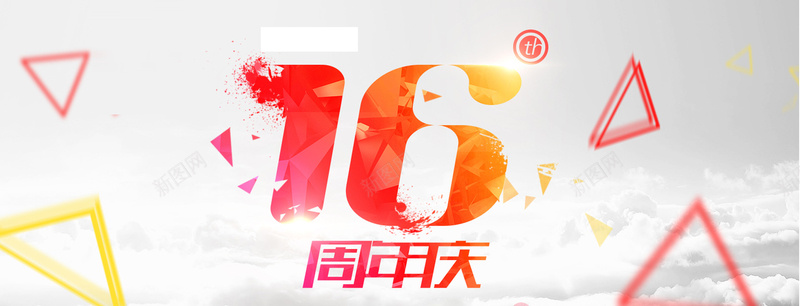 16年周年庆海报背景jpg设计背景_新图网 https://ixintu.com 简约 几何形白色 海报banner 文艺 小清新 16年周年庆海报背景