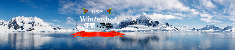 狂欢季psd设计背景_新图网 https://ixintu.com 男装banner 冬季新品 冬季热销 蓝色湖泊 狂欢季 学上 保暖 海报banner