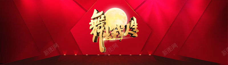 舞台喜庆几何渐变红色海报背景jpg设计背景_新图网 https://ixintu.com 几何渐变 晚会舞台 舞台效果 喜庆 舞台 舞台灯光 大气舞台背景 舞台幕布