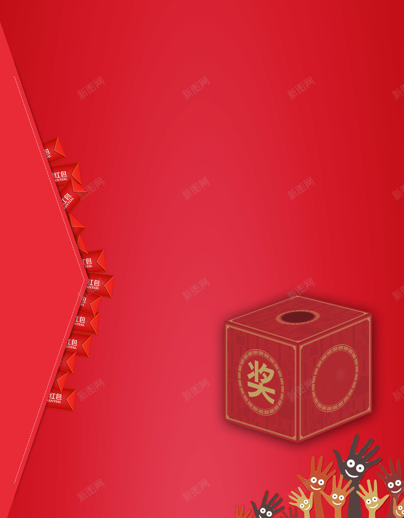 银行活动海报背景素材psd设计背景_新图网 https://ixintu.com 理财海报 银行海报 发红包 红包 金融 红包促销海报图片下载 促销海报 扁平
