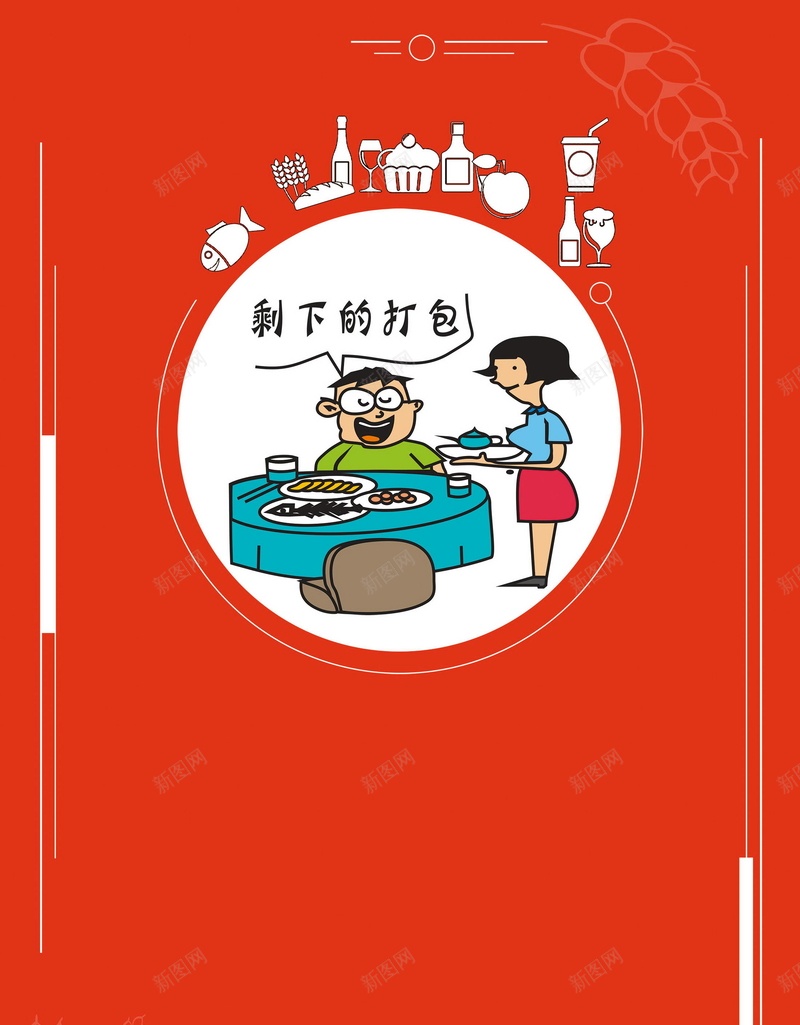 简约时尚文明餐桌公约psd设计背景_新图网 https://ixintu.com 文明餐桌 文明 节约 餐厅 餐桌 食堂 餐具 文明用餐 不浪费 平面设计 分层文件 PSD源文件 150PPI
