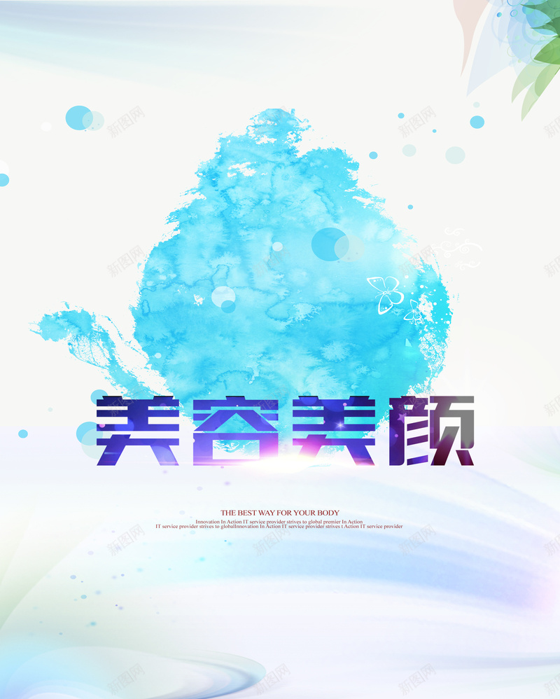 美容美颜绚丽背景素材psd设计背景_新图网 https://ixintu.com 美容院宣传海报 化妆品海报 美容海报 渐变 绚彩 美容素材 扁平 几何