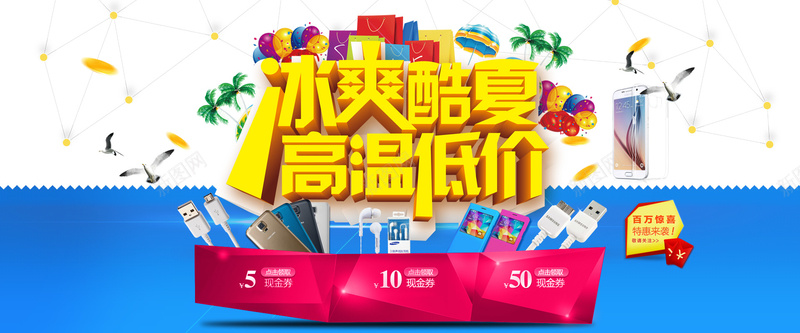 酷夏狂购背景图psd设计背景_新图网 https://ixintu.com 酷夏 狂购 背景 气球 手机 素材 海报 海报banner 激情 狂欢