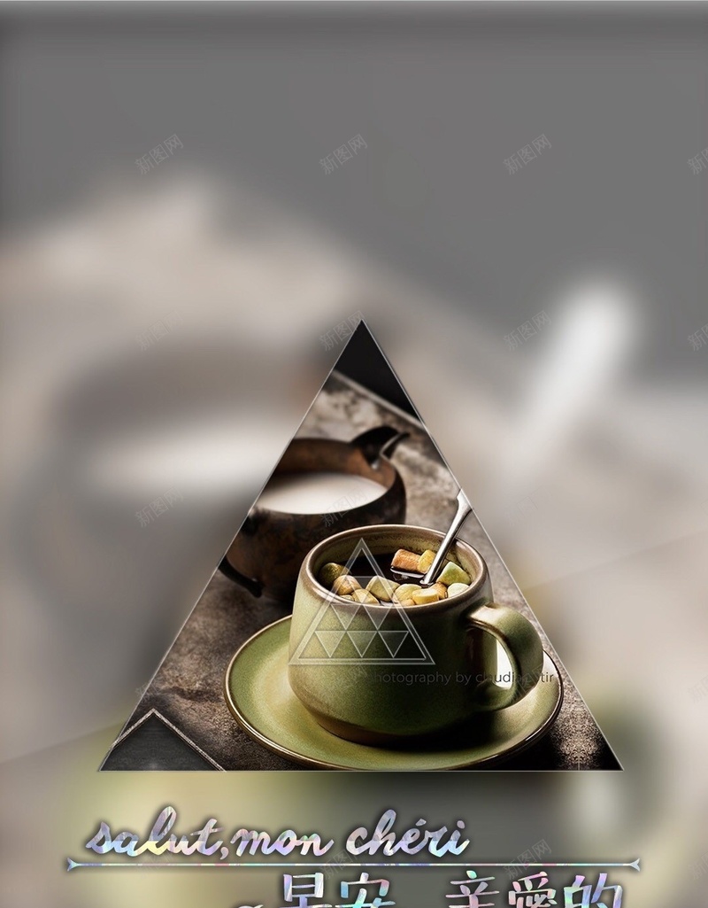 茶杯文字控模糊h5背景jpg设计背景_新图网 https://ixintu.com 其他 文字 文艺 早安 梦幻 早点 H5 h5 小清新 简约