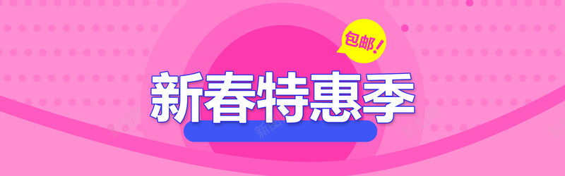 新年扁平粉色电商海报背景jpg设计背景_新图网 https://ixintu.com 圆形 弧形 粉色 蓝色 黄色 服装 化妆品 简约 时尚 促销 淘宝 背景 新春 海报 包邮