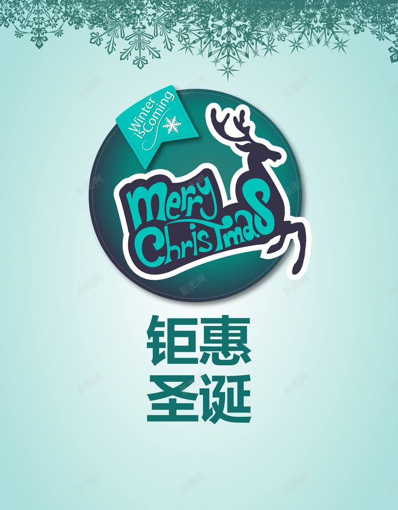 简约清新圣诞节钜惠广告背景素材psd设计背景_新图网 https://ixintu.com 清新背景 简约背景 圣诞节 绿色 麋鹿 圣诞广告 圣诞活动 圣诞钜惠 打折 商场促销 海报背景 温暖 文艺 小清新 简约
