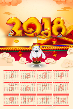 2018年新年狗年挂历海报背景素材背景