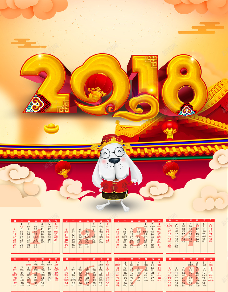 2018年新年狗年挂历海报背景素材jpg设计背景_新图网 https://ixintu.com 2018日历 狗年 狗年大吉 2018年狗年海报 中国风 卡通狗 狗年吉祥 日历 挂历 年历
