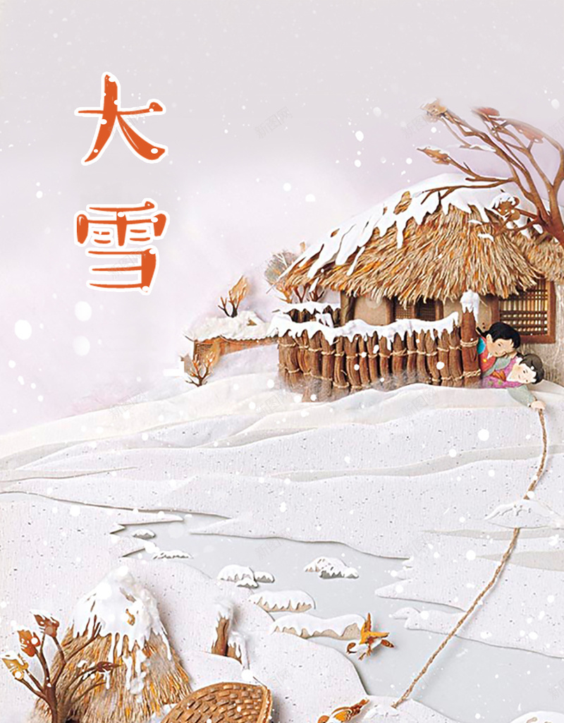 二十四节气大雪H5背景下载psd设计背景_新图网 https://ixintu.com 二十四节气 24节气 冬季 大雪 雪景 茅草屋 H5 h5 雪花 psd分层下载