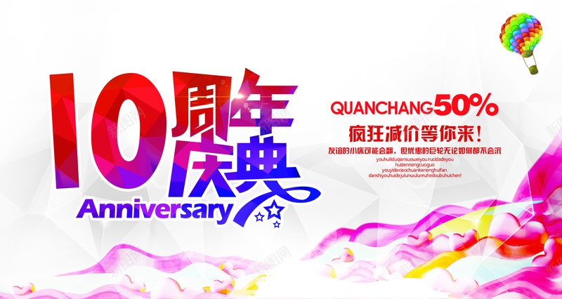 周年庆典图片psd设计背景_新图网 https://ixintu.com 10周年庆典 活动海报 促销海报