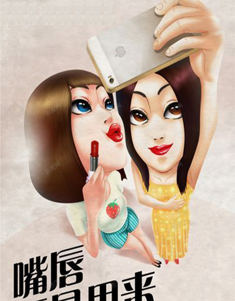卡通人物口红H5背景psd高清背景_新图网 https://ixintu.com 卡通 人物 口红 嘴唇 手绘 H5 h5 童趣