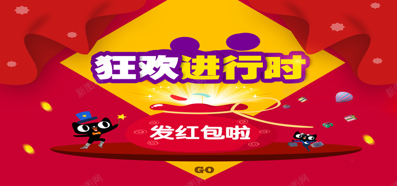 天猫狂欢进行时背景模板大全psd设计背景_新图网 https://ixintu.com 天猫狂欢海报 红包 天猫卡通 狂欢背景 激情 狂欢进行时 狂欢