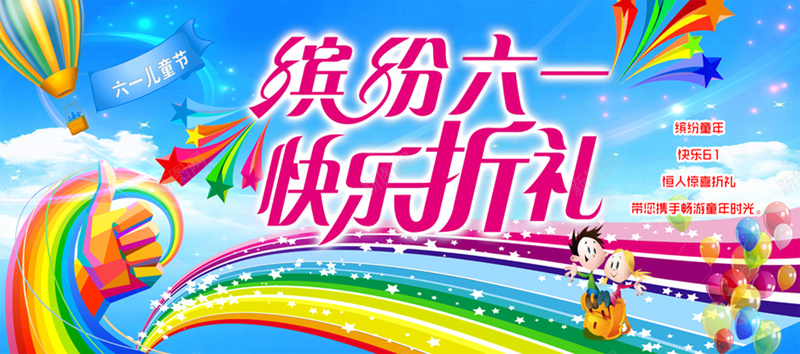 淘宝背景图彩虹jpg设计背景_新图网 https://ixintu.com 儿童节 六一 卡通 彩虹 趣味 可爱 海报banner 童趣 手绘