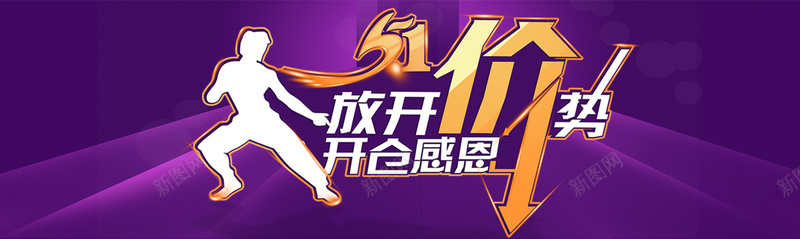 51劳动节促销banner背景