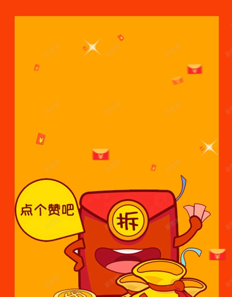 扁平金融红包宣传推广活动psd设计背景_新图网 https://ixintu.com 宣传 扁平 推广 红包 金融 活动 简约 卡通 手绘
