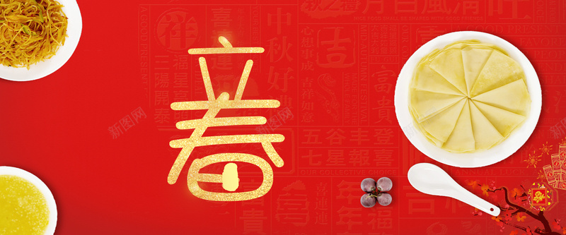 立春红色简约bannerpsd设计背景_新图网 https://ixintu.com 立春 节日 节气 美食 2018 春饼 促销 折扣 优惠 狂欢 清新 简约 红色 banner
