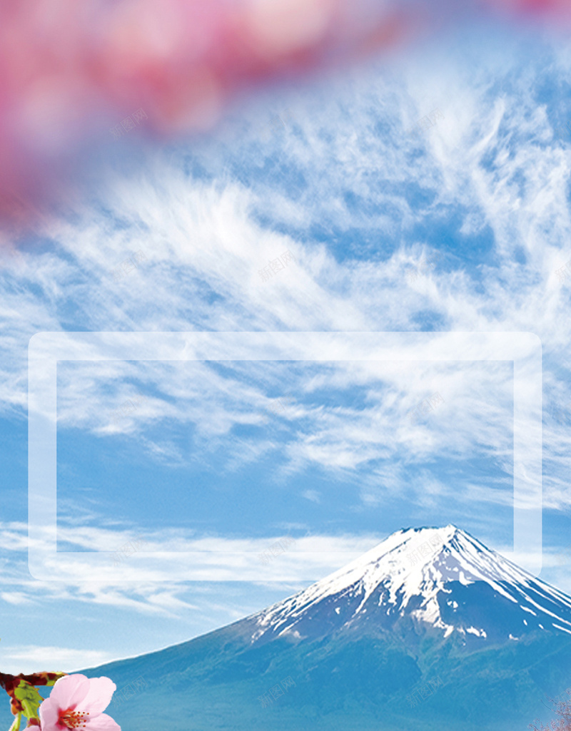 醉美樱花节日本旅游H5海报背景psd下载psd设计背景_新图网 https://ixintu.com 富士山 樱花节 旅游 日本 雪山 醉美樱花节 樱花 花枝 花朵 蓝天 白云 醉美 H5 psd h5