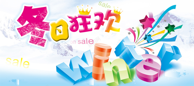冬季狂欢背景psd设计背景_新图网 https://ixintu.com 冬季 狂欢 冬日 冬日狂欢 皇冠 立体 钜惠 星星 海报banner 扁平 渐变 几何