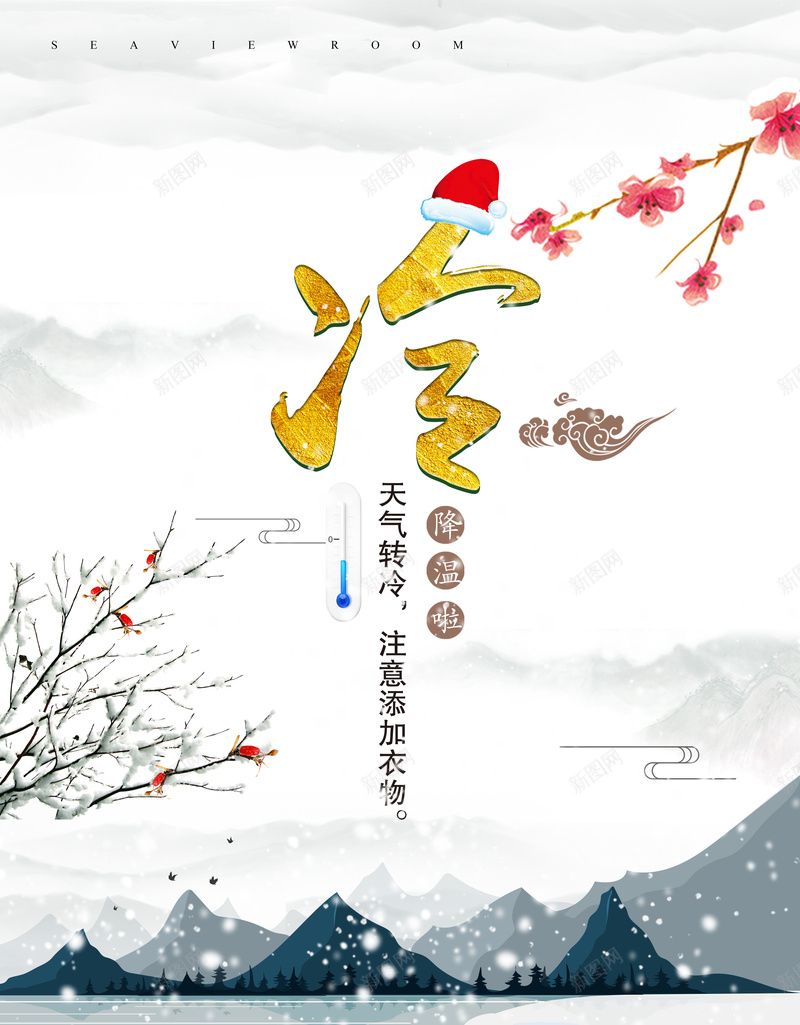 降温天气转冷海报设计背景素材jpg设计背景_新图网 https://ixintu.com 降温 天气 寒冷 设计 下雪 复古 文艺 小清新 冬季 中国风